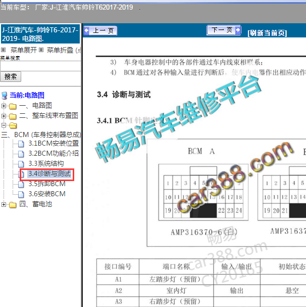 2017-2019年江淮帅铃T6 BCM 针脚
