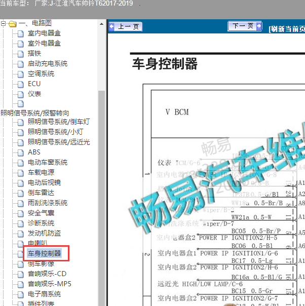 2017-2019年江淮帅铃T6 BCM 电路图