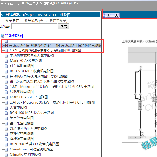 2011年斯柯达明锐通讯电路图
