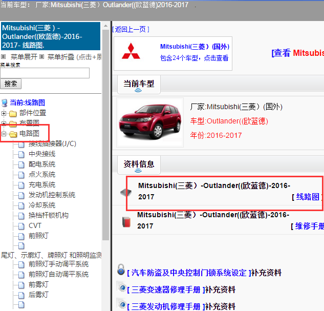 2016-2017年 三菱欧蓝德 全车电路图