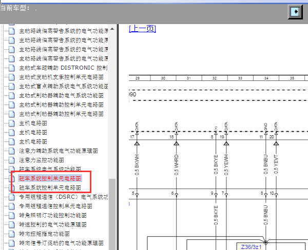 奔驰E200L 驻车辅助电路图