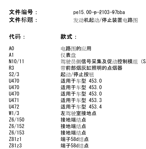 2015年奔驰斯玛特启动电路图