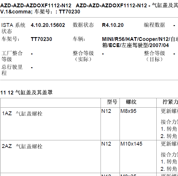 2007年宝马MINI  N12发动机扭矩