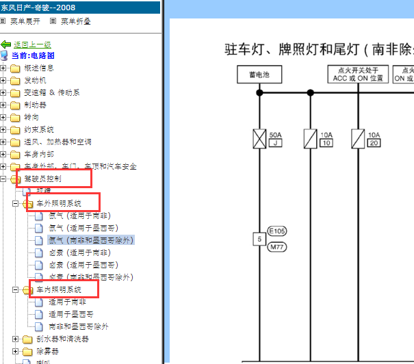 2008年日产奇骏灯光电路图