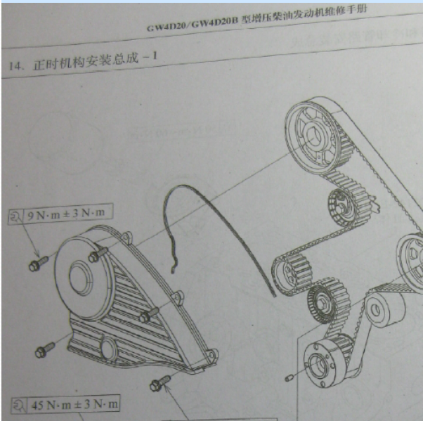 长城GW4D20发动机维修手册