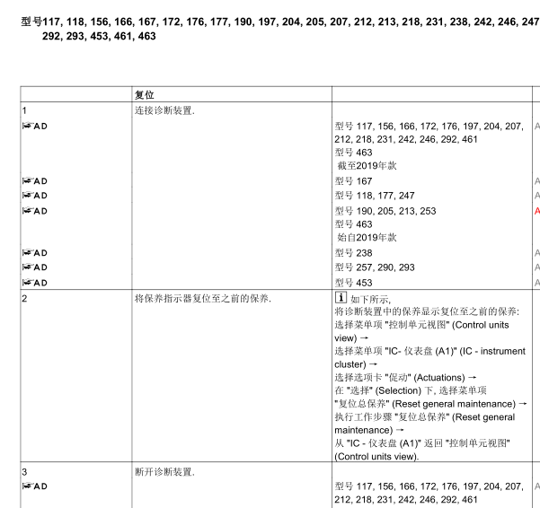 2017年奔驰E300L保养复位