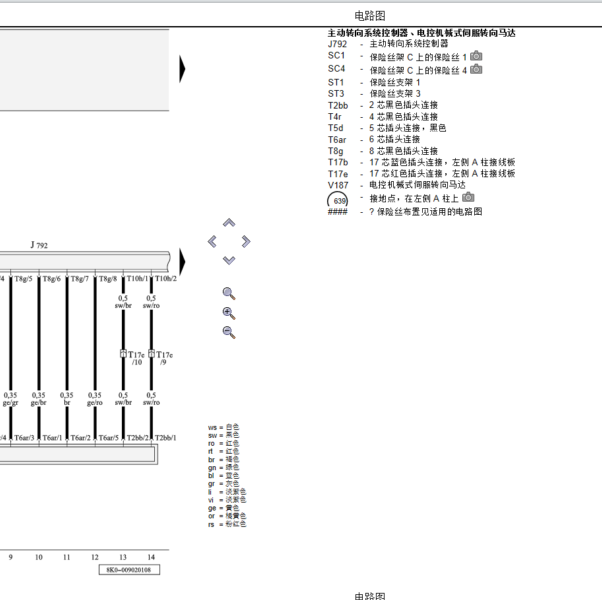 2015年奥迪A4转向电路图