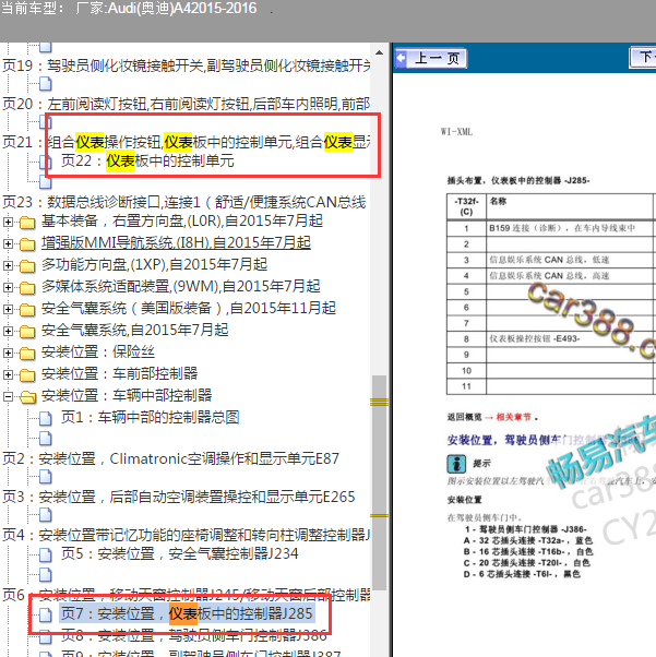 2015-2016年奥迪A4 仪表电路图针脚