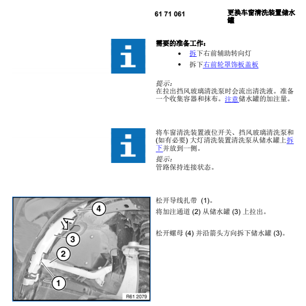 2009年宝马730LI雨刮水壶拆装