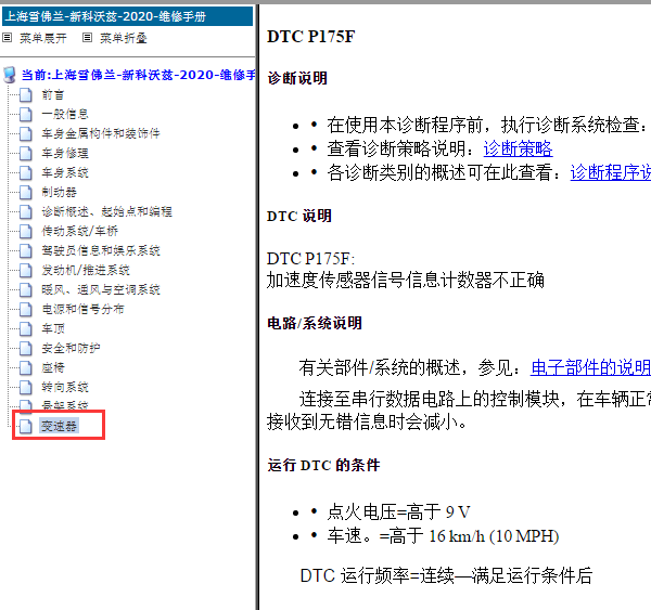 2020年雪佛兰科沃兹故障码