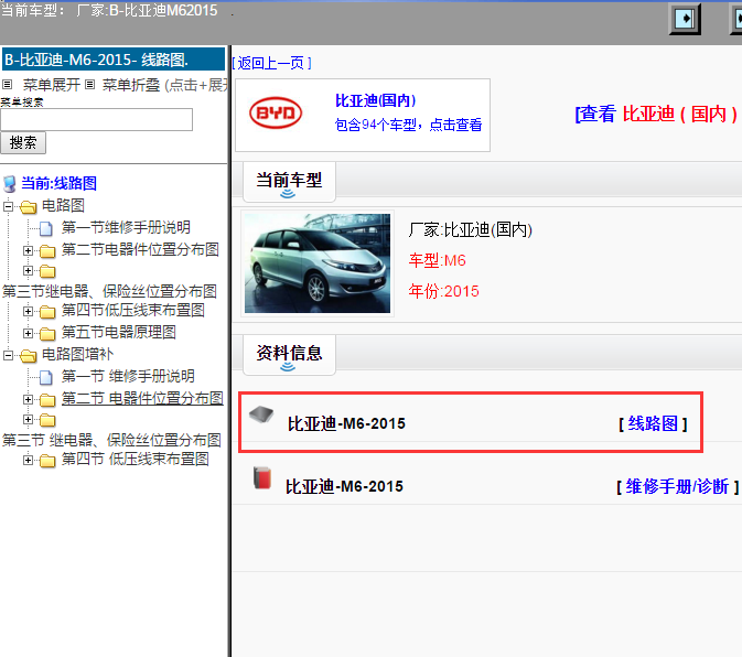比亚迪-M6-2015[ 线路图 ]