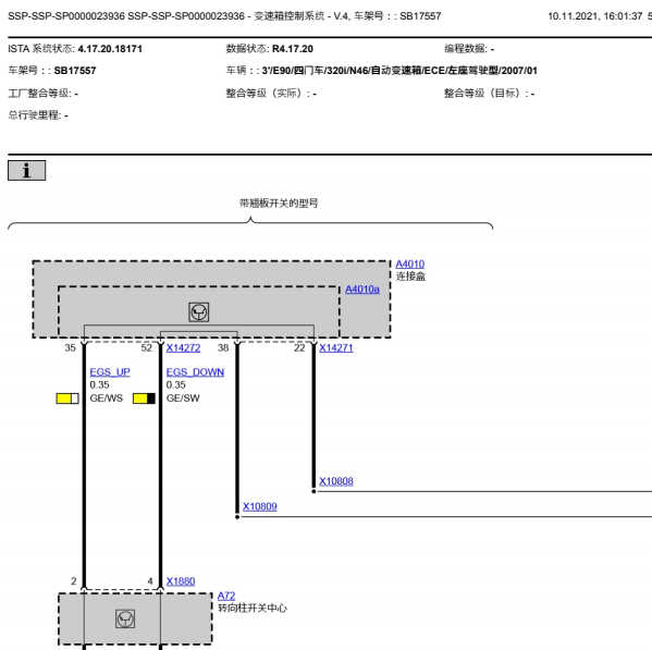 2007年宝马320i变速箱电路图
