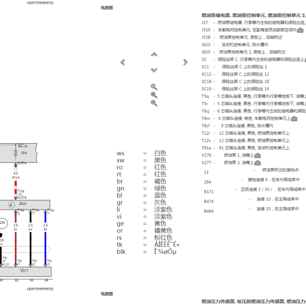 2014年宾利飞驰燃油泵控制电路图