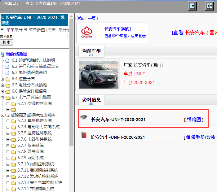长安汽车-UNI-T-2020-2021[ 线路图 ]