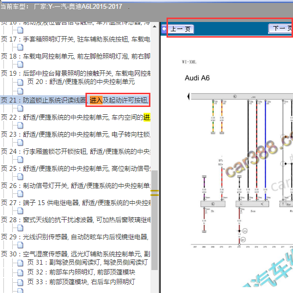 2015年奥迪A6L智能启动电路图