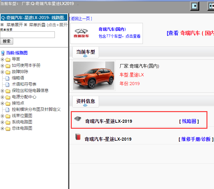 奇瑞汽车-星途LX-2019[ 线路图 ]
