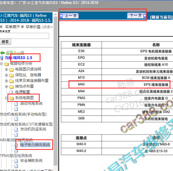 2015年江淮瑞风S3转向助力连接器编号
