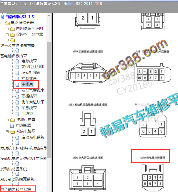 2015年江淮S3转向系统针脚图