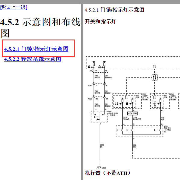 2013年别克君越门锁电路图