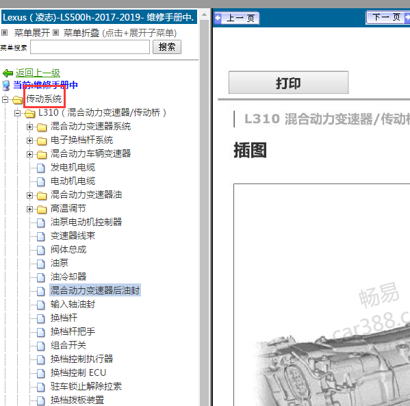 2019年雷克萨斯LS500h变速箱维修手册