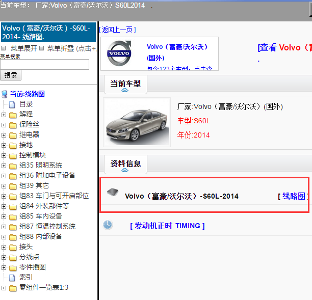 Volvo（富豪/沃尔沃）-S60L-2014[ 线路图 ]