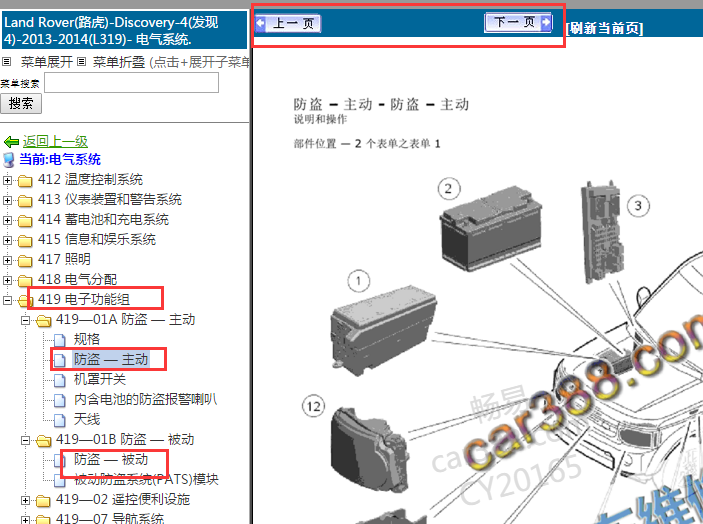 2013-2014年路虎发现防盗位置