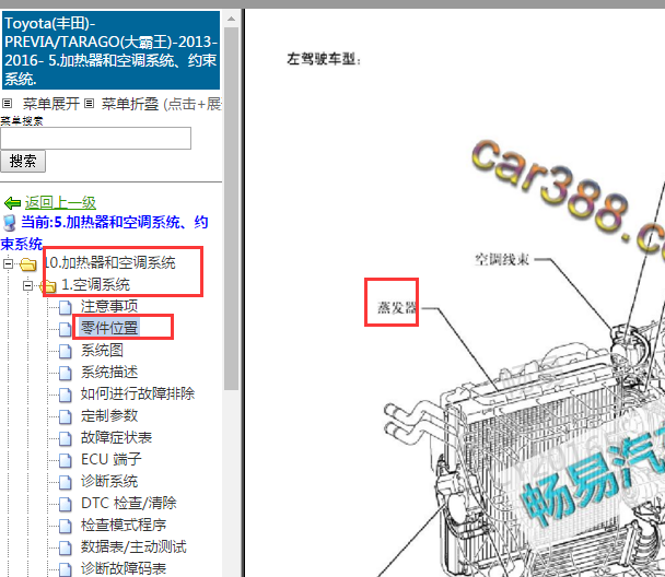 2013-2016年丰田普瑞维亚热冷暖风转换器位置