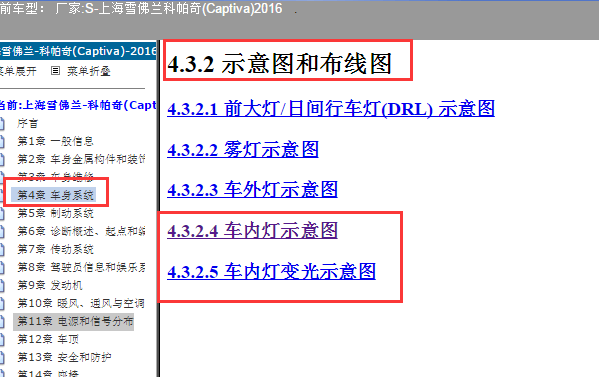 2016年雪佛兰科帕奇车内灯电路图