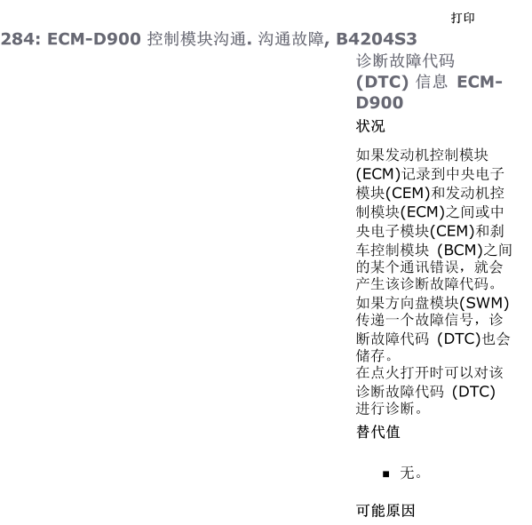 2011年沃尔沃C30故障码