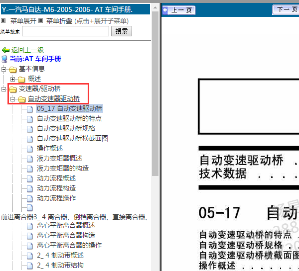 2007年马自达6变速箱维修手册