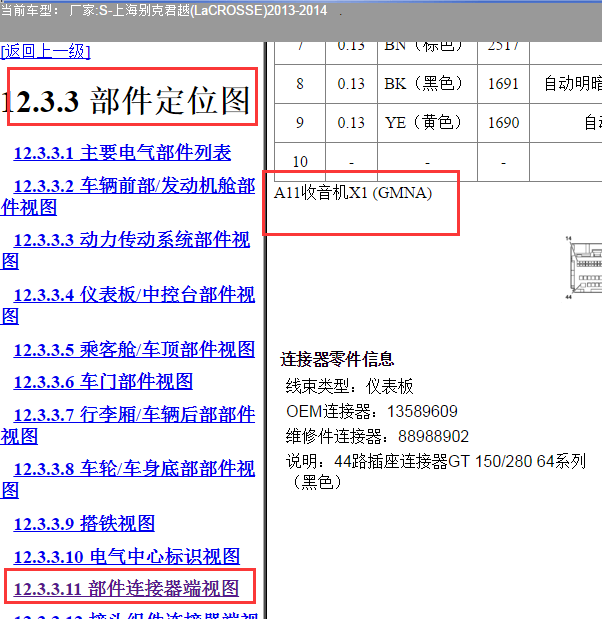 2014年别克君越收音机针脚图
