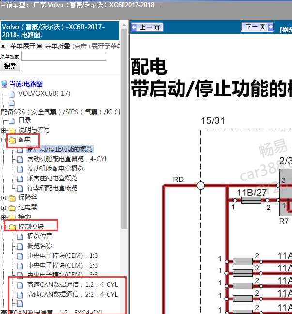 2018年沃尔沃XC60供电电路图