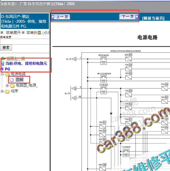 2005年日产骐达电源分配模块电路图