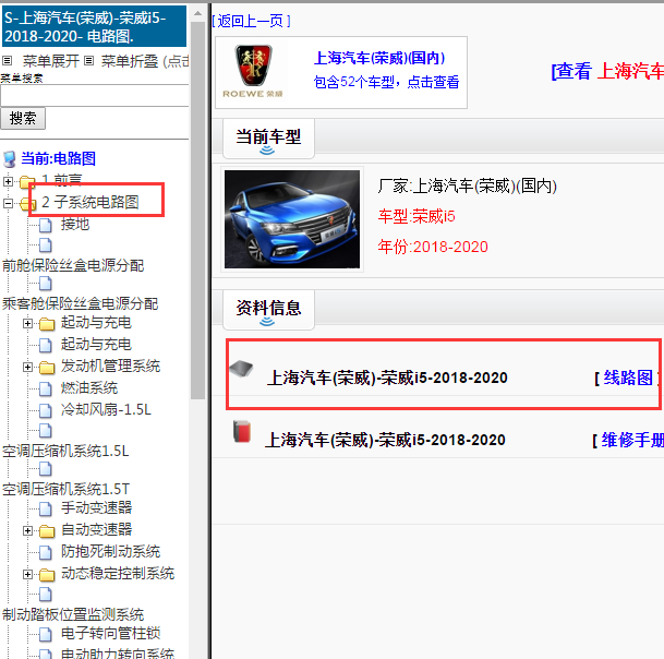 2018-2020年荣威I5电路图