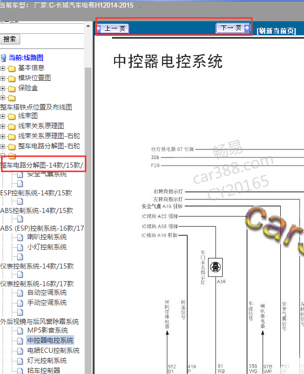 2015年长城H1中控电路图