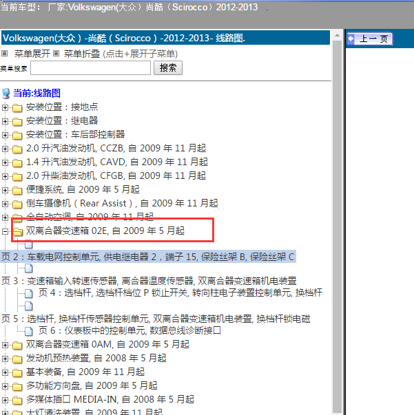 2012年大众尚酷变速箱电路图
