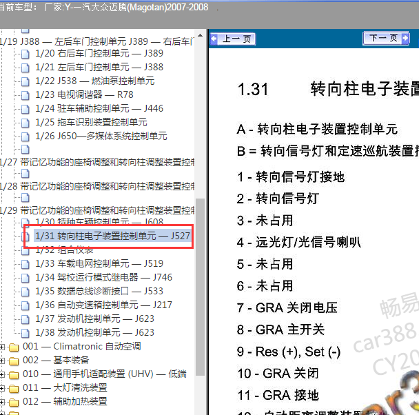 2007年大众速腾转向柱模块针脚