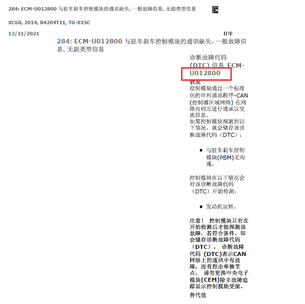 沃尔沃XC60 故障码资料