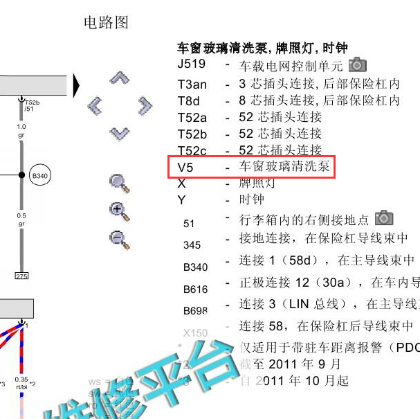 2014年大众迈腾车窗玻璃清洗泵电路图.