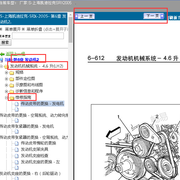 2005年SRX 4.6排量发动机维修资料