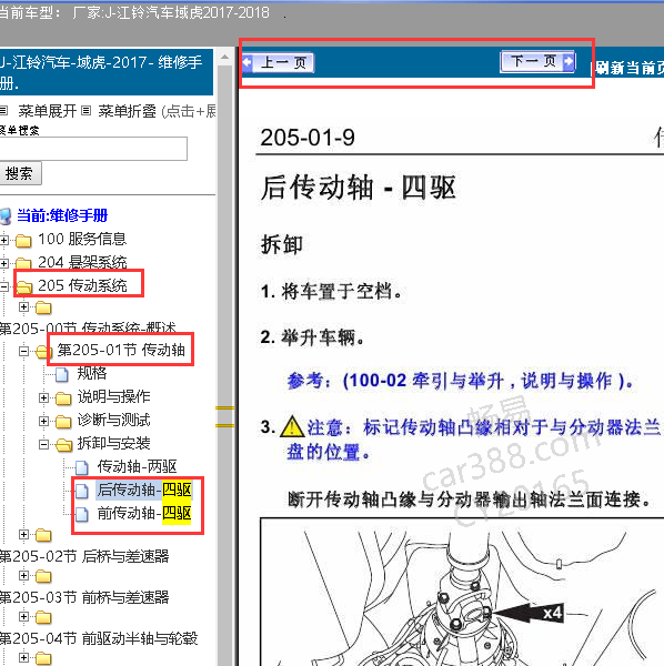 18年江铃域虎四驱系统维修手册