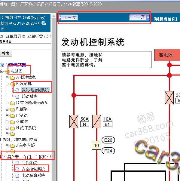 2019年日产轩逸发动机和防盗电路图