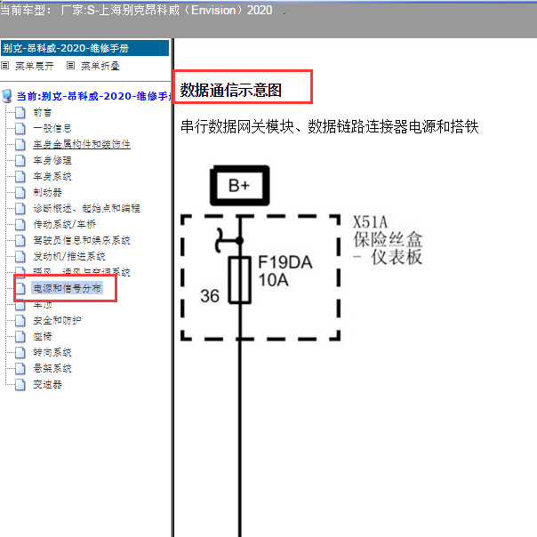 2020年别克昂科威 串行数据网关电路图