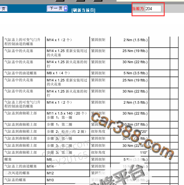 2011年保时捷卡宴缸盖扭矩