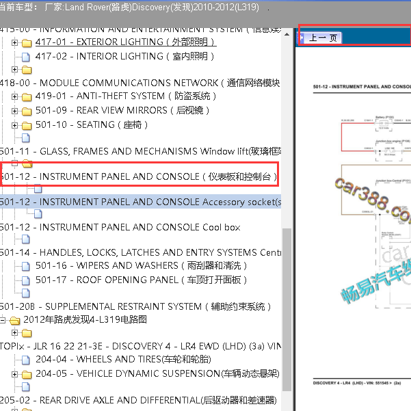 2012年路虎发现4仪表电路图