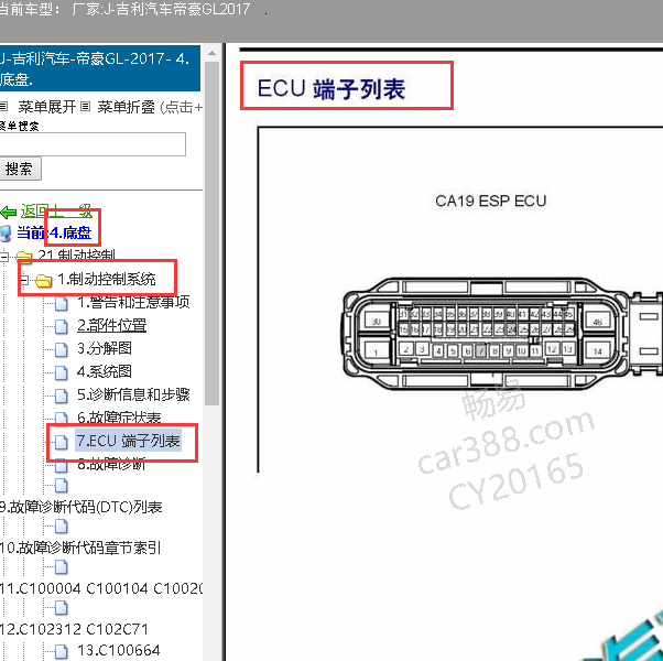 2017年帝豪GL  ABS制动控制模块针脚定义