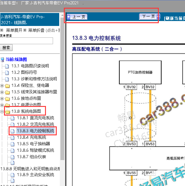 2021年帝豪EV pro 电机控制器部分的电路图