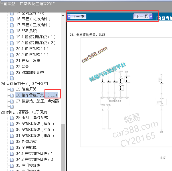 17年比亚迪宋OBD电路图