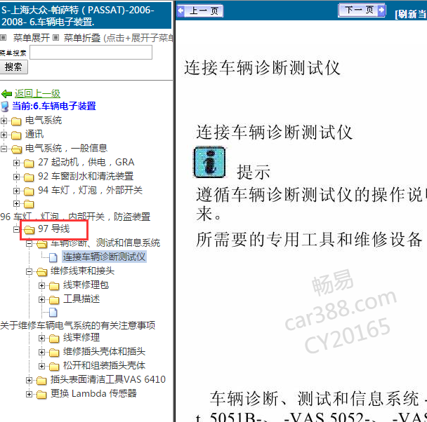 2006年 大众帕萨特网络诊断维修手册