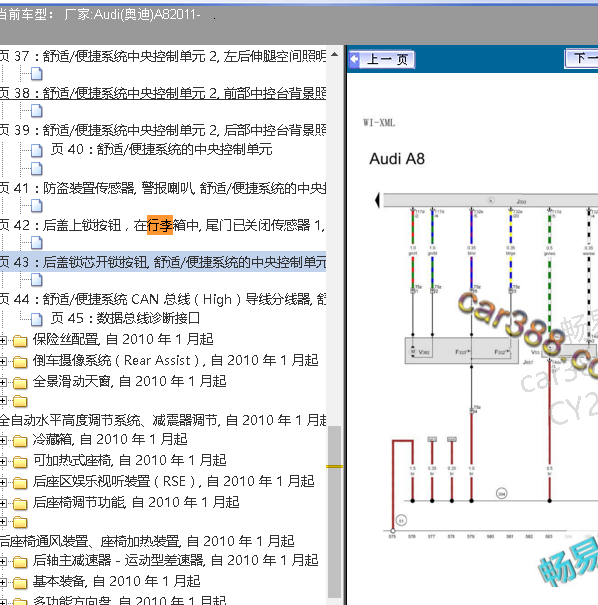 2011年奥迪A8行李箱电路图